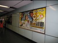 Somewhere in the MTR.