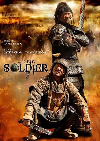 Little Big Soldier (大兵小将)