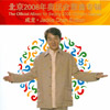 Beijing Olympics Official Album, 2008