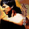 Dragon's Heart, 1996