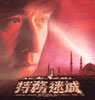 The Accidental Spy, 2001
